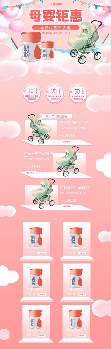 母婴节钜惠粉色母婴淘宝电商PC端首页