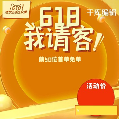 电商淘宝卡通立体618零食主图