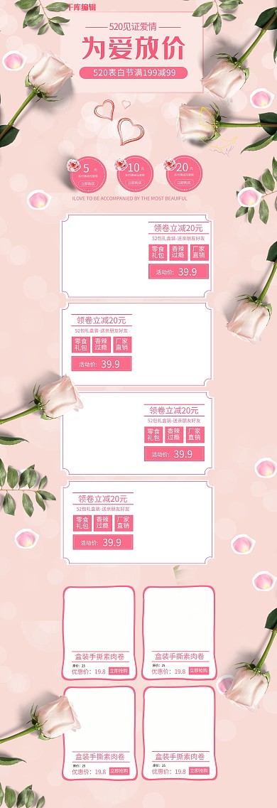 520情人节为爱放价粉色玫瑰电商淘宝首页