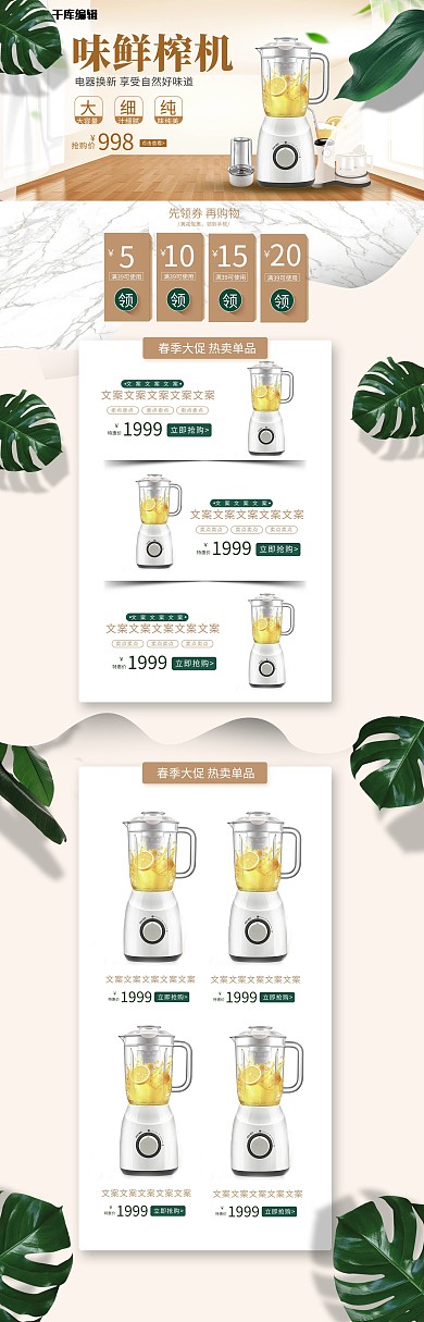 味鲜榨汁机促销通用简约电商促销PC端首页