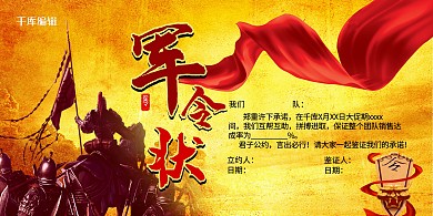 战报军令状震撼红色中国风展板