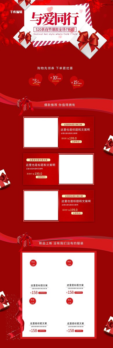 520情人节表白节红玫瑰大气电商淘宝电商PC首页