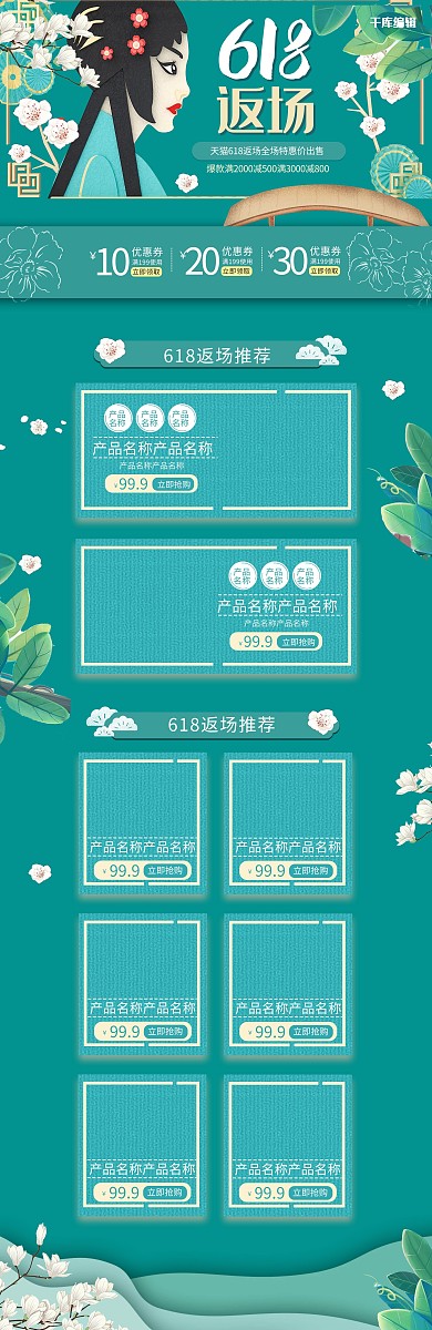618返场绿色中国风复古大气淘宝电商首页