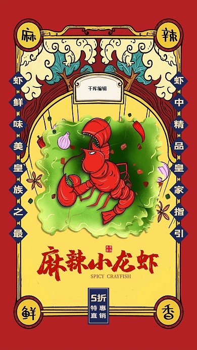 美食小龙虾红色创意海报