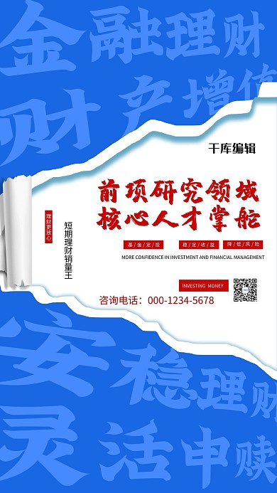 撕纸风撕纸蓝色简约海报