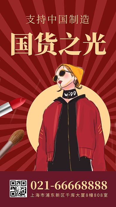 国货之光时尚模特红色复古风海报