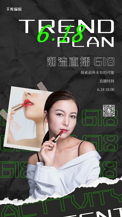618大促电商美女黑色潮流海报