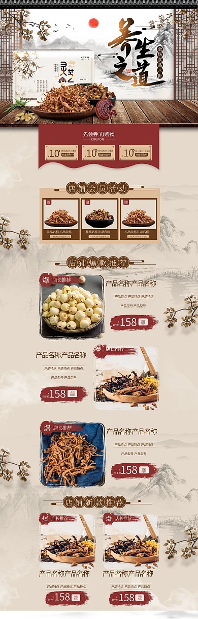 养生食品灵芝棕色中国风简约电商首页