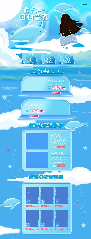 儿童节治愈系手绘电商pc端首页