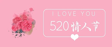 520水彩玫瑰粉色简约公众号首图