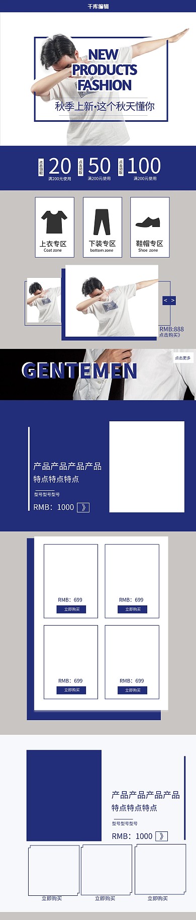 秋季上新男士蓝色极简电商首页