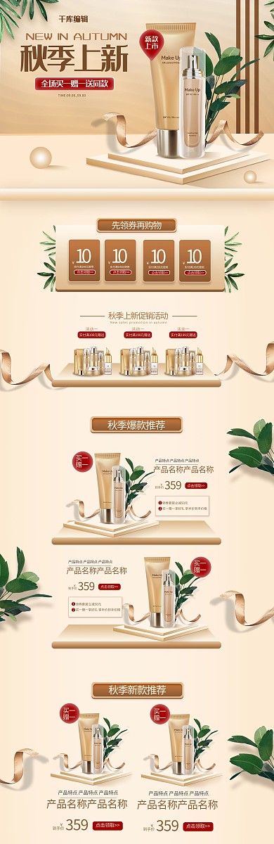 秋季上新化妆品黄色简约电商首页