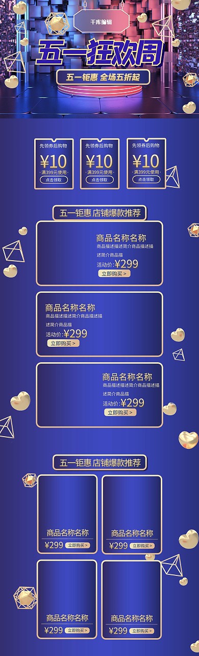 五一劳动节炫酷深色渐变电商首页