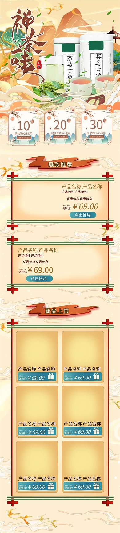 茶叶黄色国潮电商首页