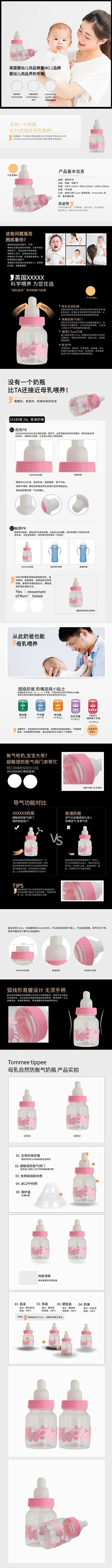 母婴用品粉色奶嘴电商详情页