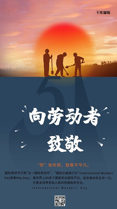 五一劳动节工人剪影蓝色创意节日海报 劳动节海报