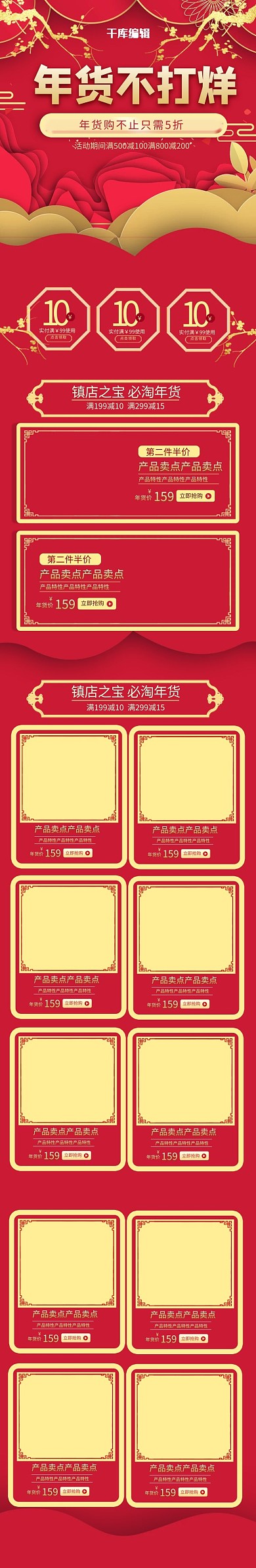 年货不打烊红色剪纸中国风电商首页手机端模板