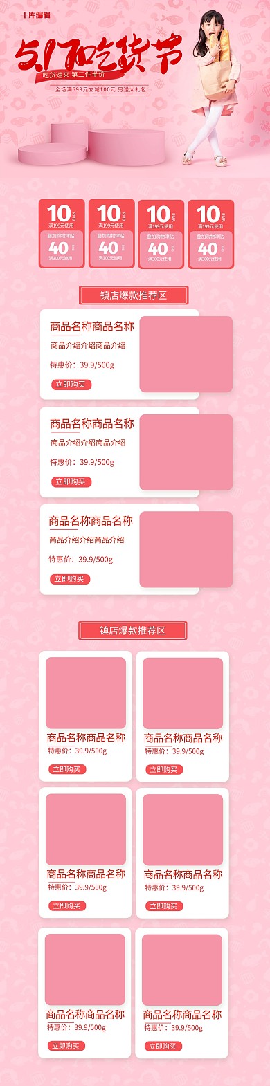首页吃货节517粉色简约电商首页PC端首页
