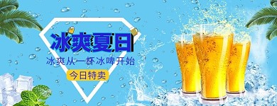 夏季啤酒蓝色简约美团店招