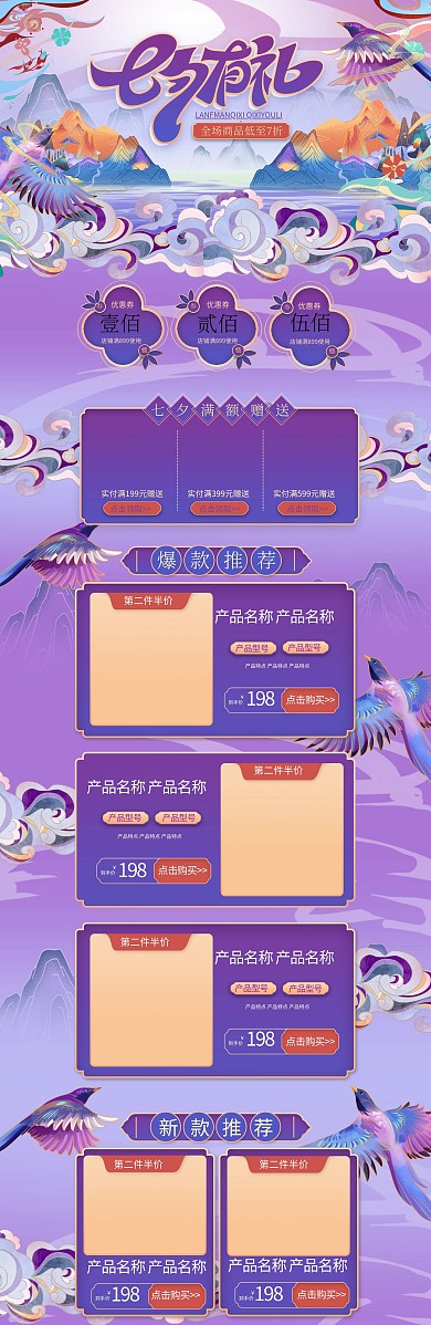 七夕有礼紫色浪漫国潮中国风通用电商首页