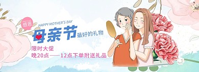 恩母亲节促销活动手绘电商全屏banner