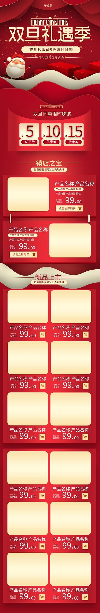 双旦礼遇季红金简约淘宝电商手机端首页