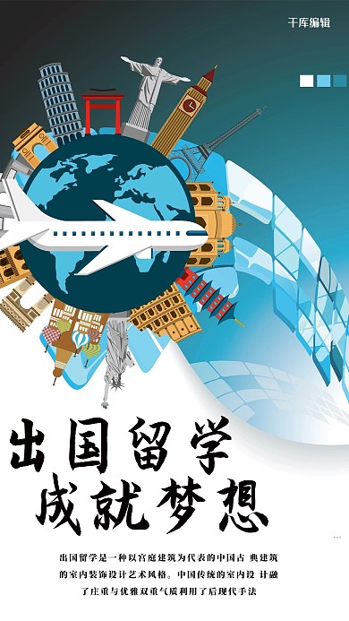 简约创意合成插画出国留学教育海报