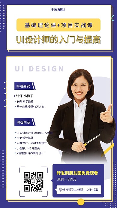 千库编辑原创微信分享设计课程紫色简约海报
