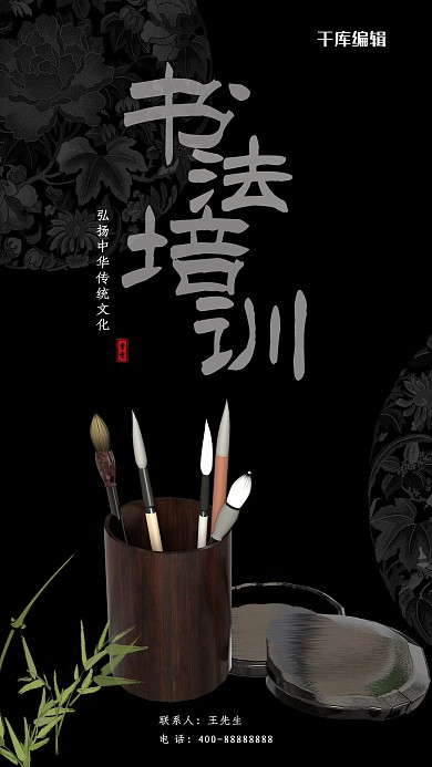 千库原创书法班招生黑色创意海报