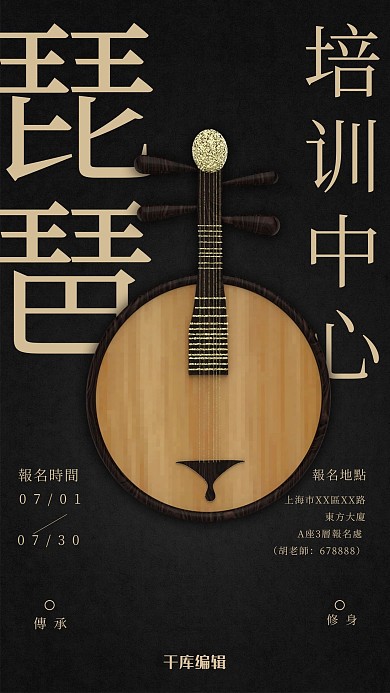 琵琶培训兴趣辅导招生宣传海报