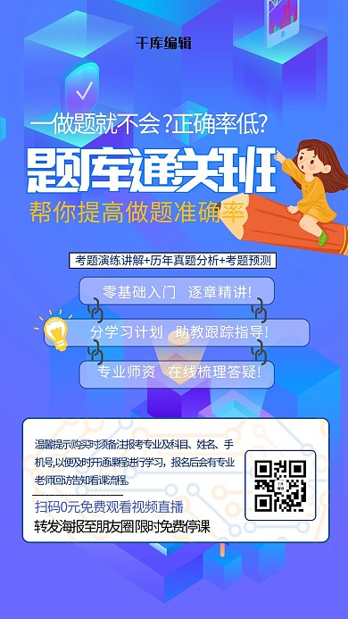 微信分享人物蓝色创意商务海报