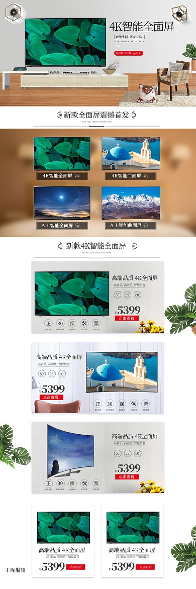 电器电视简约风实用电商首页
