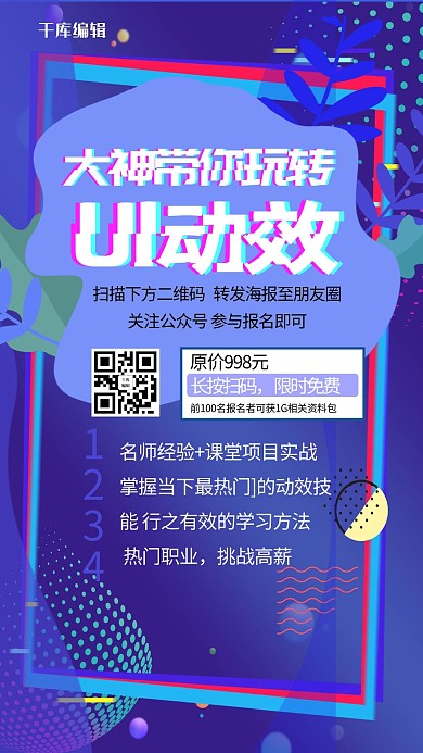 微信分享几何蓝色渐变海报