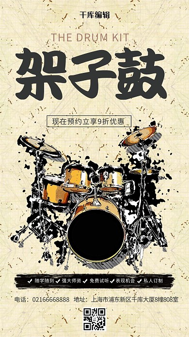 简约插画培训架子鼓兴趣班海报