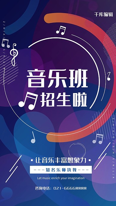 千库编辑原创教育培训紫色创意招生宣传海报