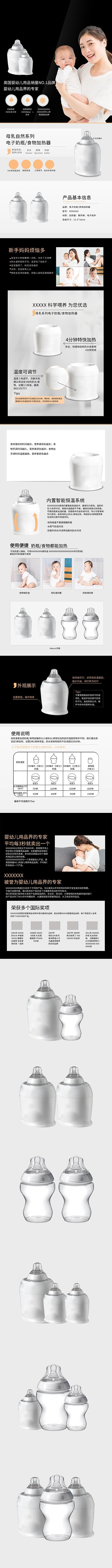 母婴用品奶瓶简约电商详情页