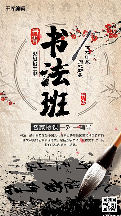 书法培训中国风创意合成毛笔水墨宣传海报