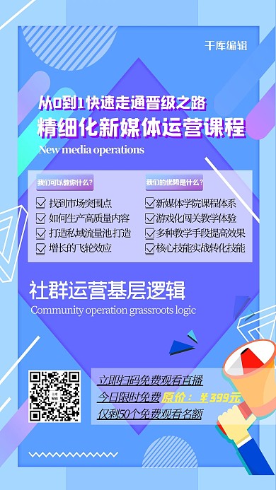 微信分享几何蓝色渐变创意海报