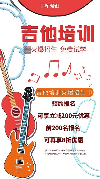吉他培训白色简约海报