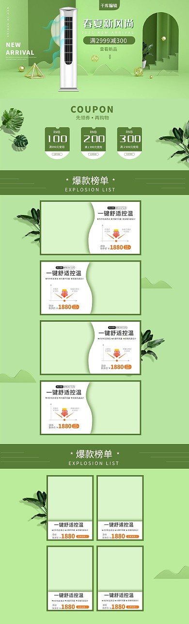 春夏新风尚绿色小清新家用电器活动促销电商首页