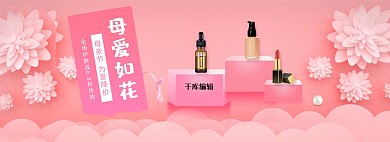粉色立体风母亲节电商全屏banner