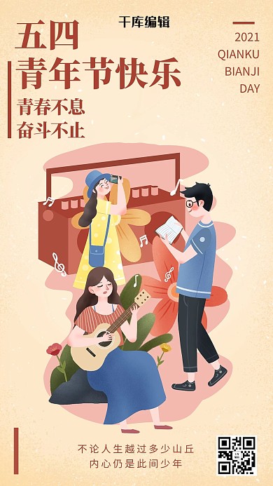五四青年节学生棕色简约手机海报