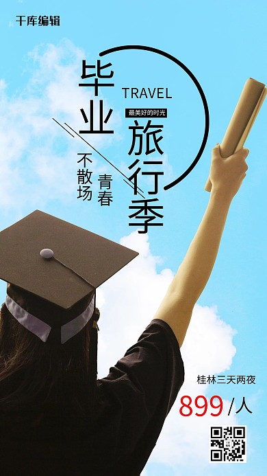 毕业旅行季手拿毕业证书的人蓝色摄影风手机海报