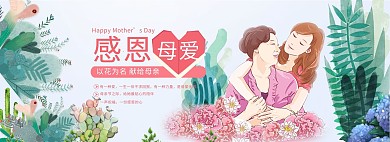 感恩母亲节海报水彩植物花朵组合电商全屏banner
