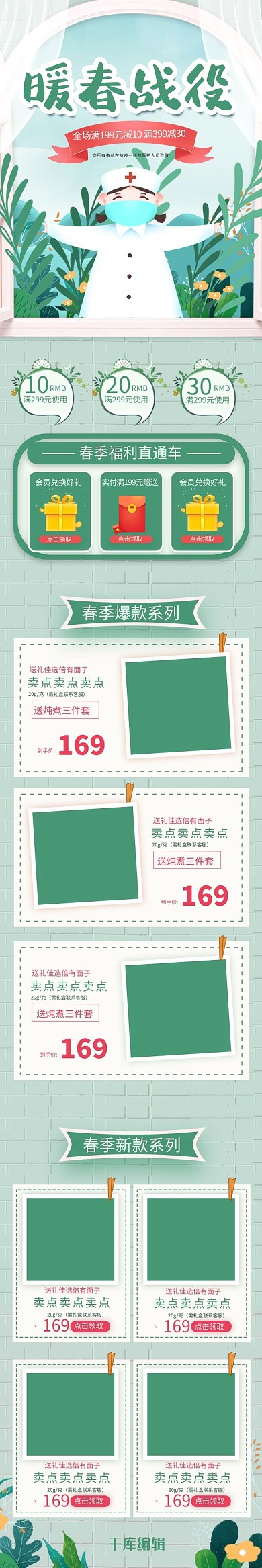 暖春战役春季绿色手绘简约通用手机端首页