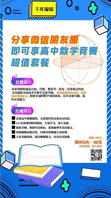 微信分享几何蓝色创意孟菲斯海报