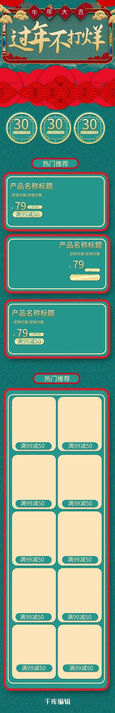 过年不打烊绿金色复古中国风电商首页手机端模板