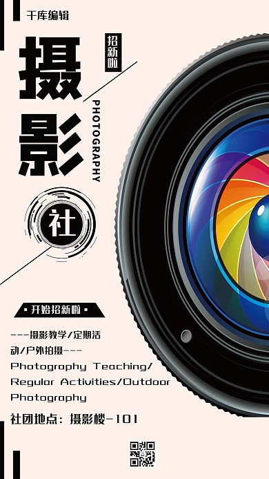 教育培训黑色创意社团招新宣传海报