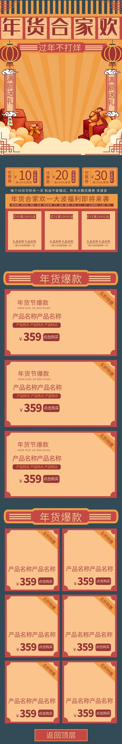 年货合家欢大字报风手机端首页