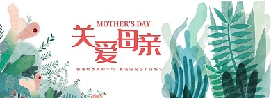 绿色清新母亲节化妆品电商全屏banner